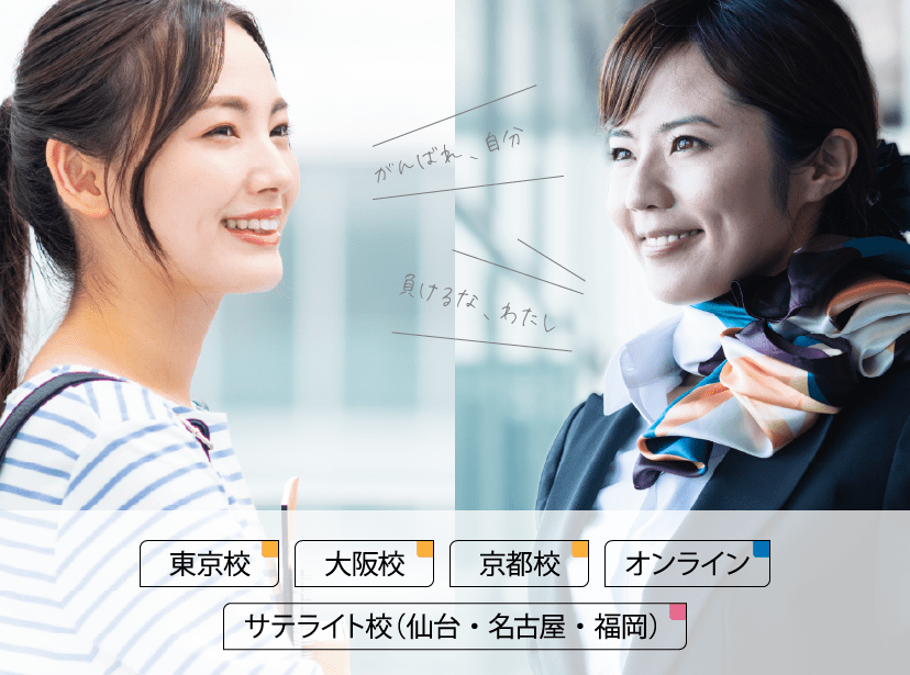 CA・GS・パイロット目指すなら アビオンエアラインスクール