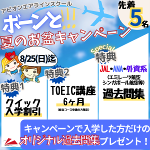 ～ボーンと❗夏のお盆キャンペーン～ 実施いたします🎉