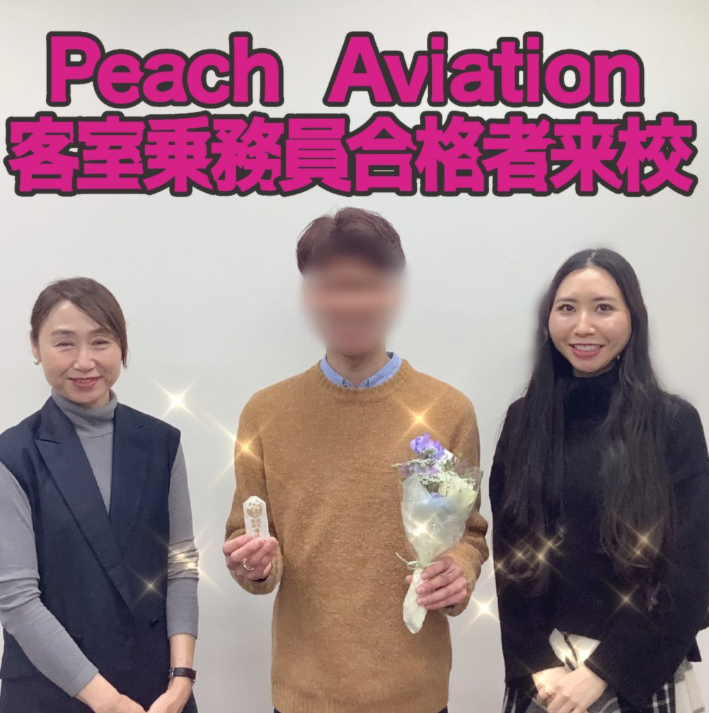 Peach・CAからの近況報告😉