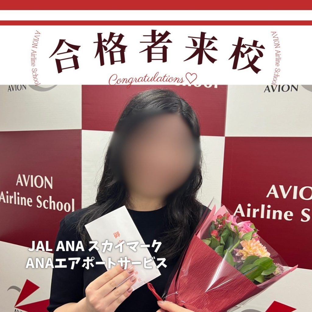 JAL・CA　&　ANA・CA　&　スカイマーク・CA　&　ANAエアポートサービス・GS　　新卒4社合格おめでとう❗❗🎉🎉🎉～合格体験談～