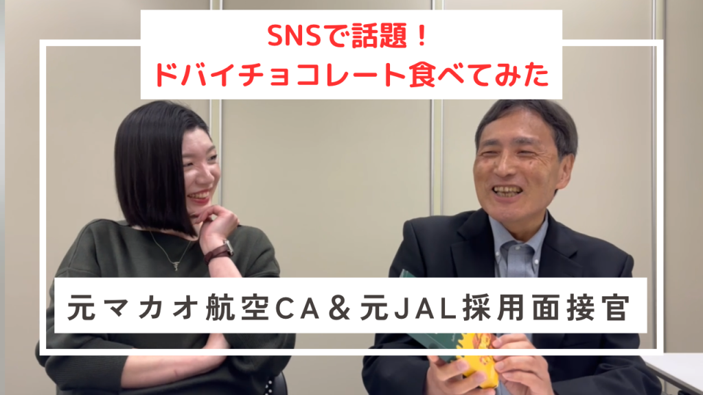 上田先生と多賀先生の‘ご近所コンビ’が一緒に‘ドバイチョコ’を食べてみた❗❗